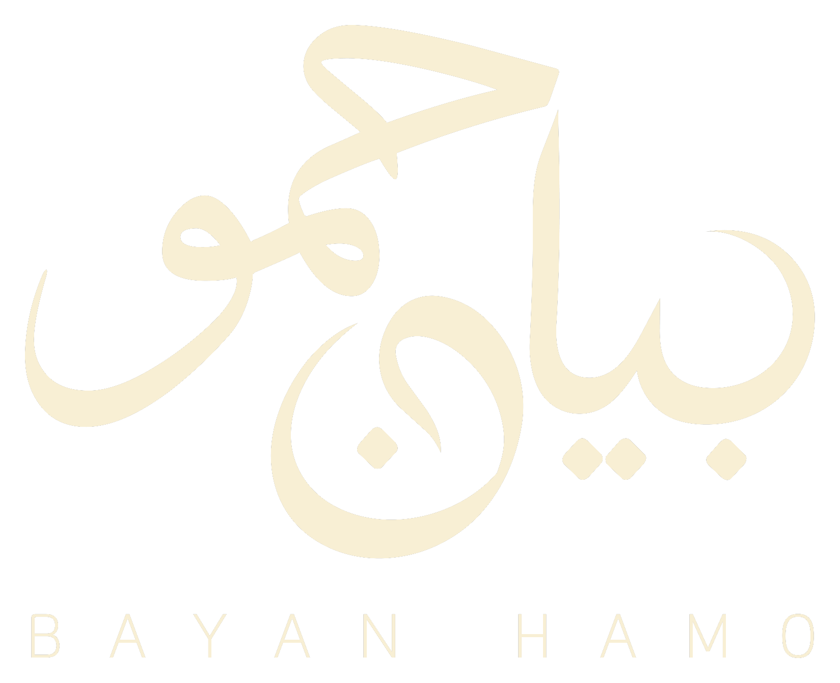 بيان حمو