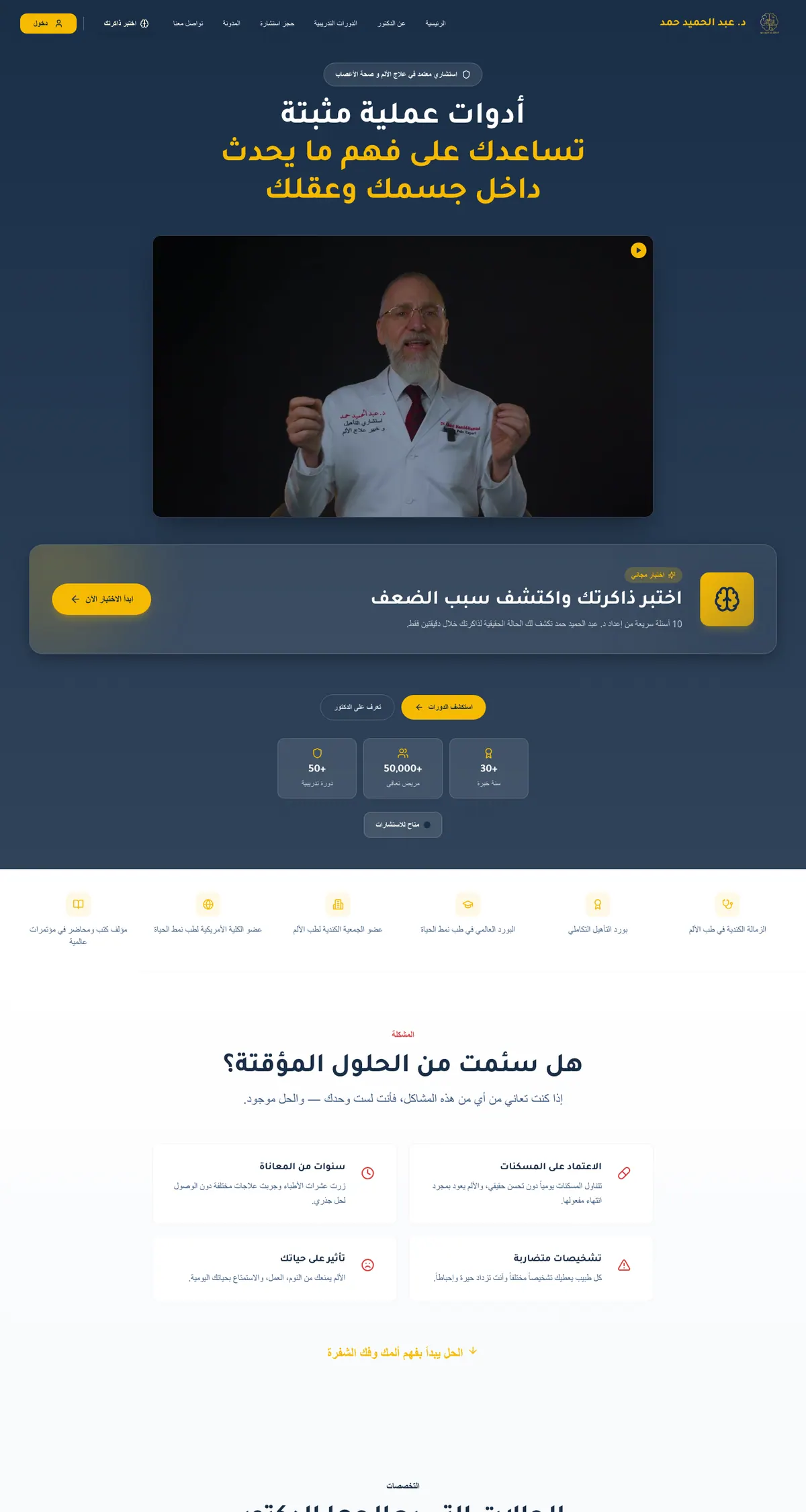 لقطة من موقع د. عبد الحميد حمد