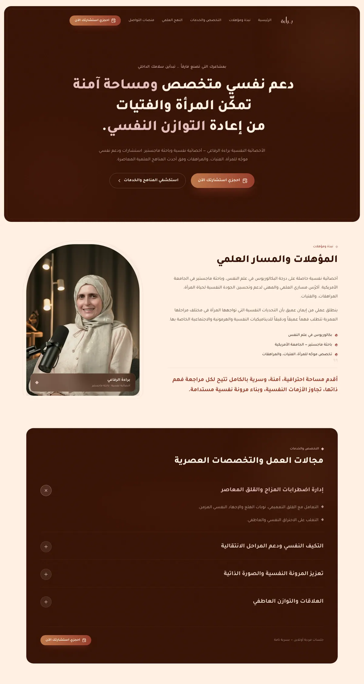 لقطة من موقع براءة الرفاعي
