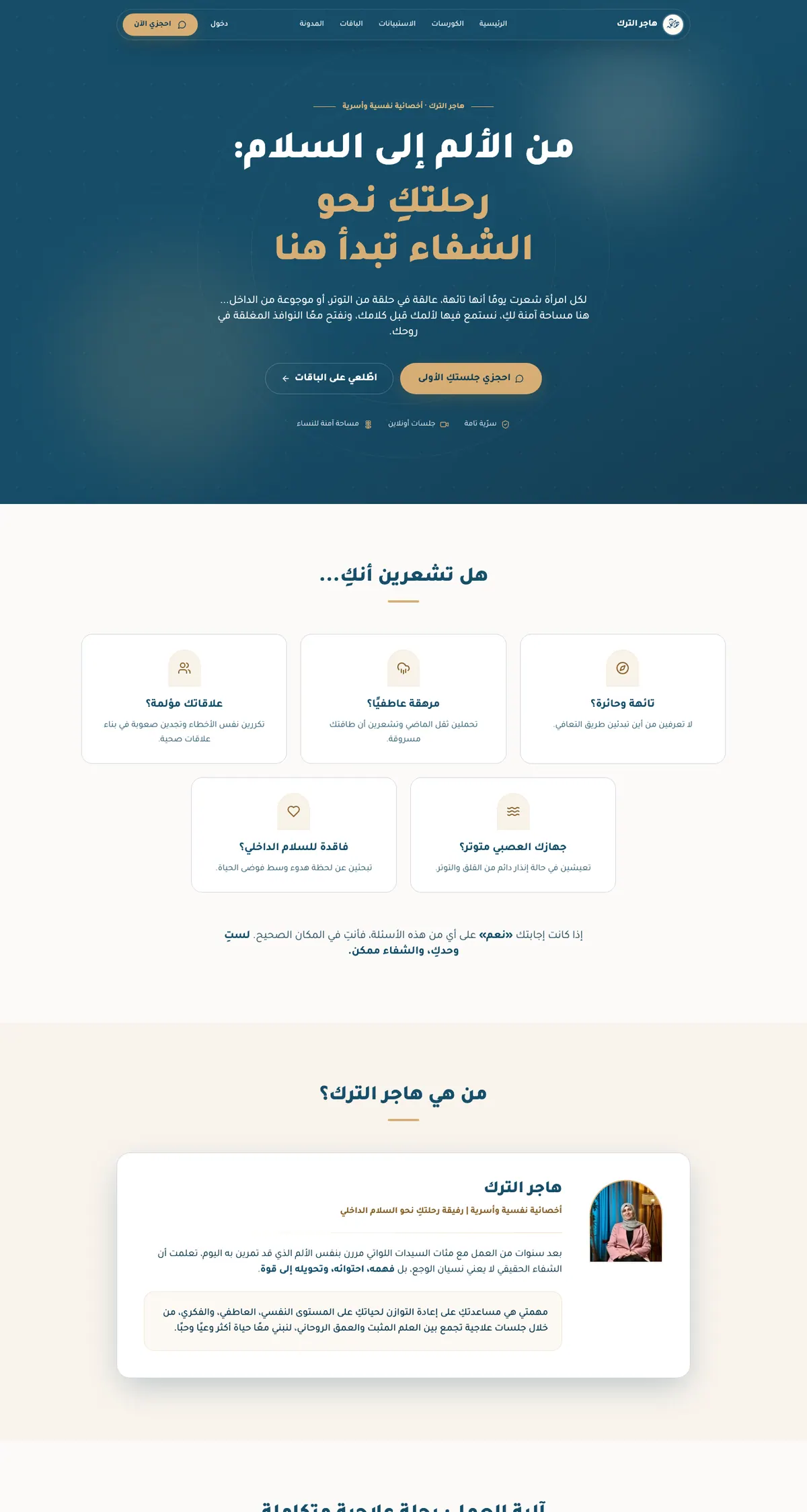 لقطة من موقع هاجر الترك